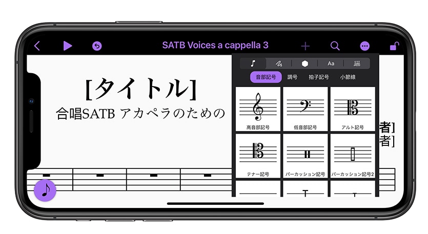 Sibelius for iPhone in Japanese